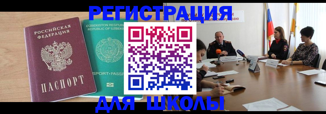 прописка ребенка в Электрогорске