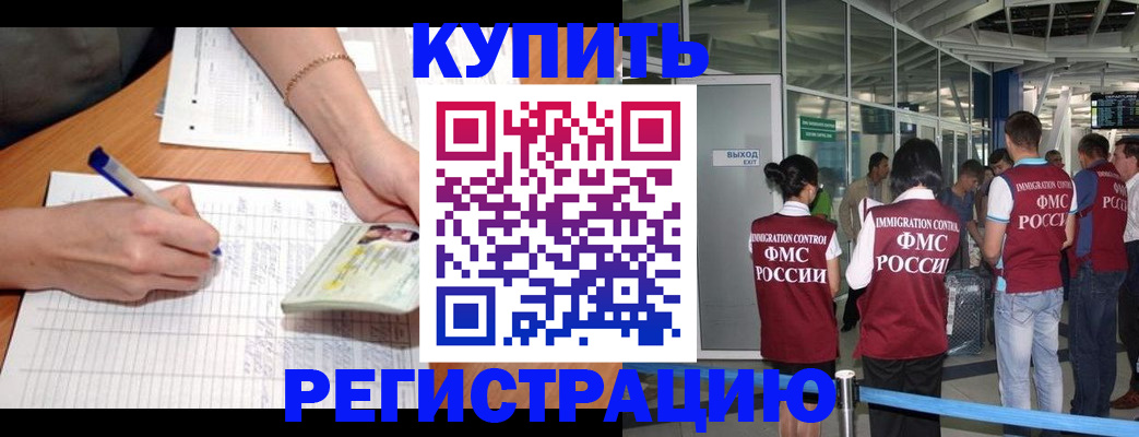 прописка в Электрогорске