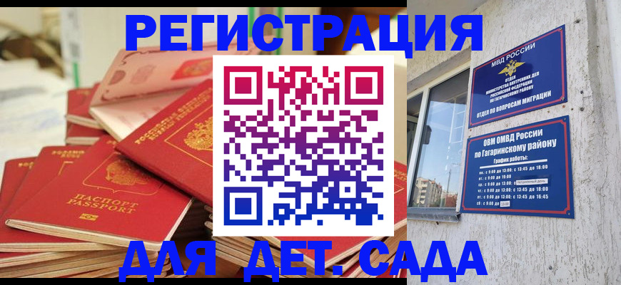 регистрация для дет. сада в Электрогорске