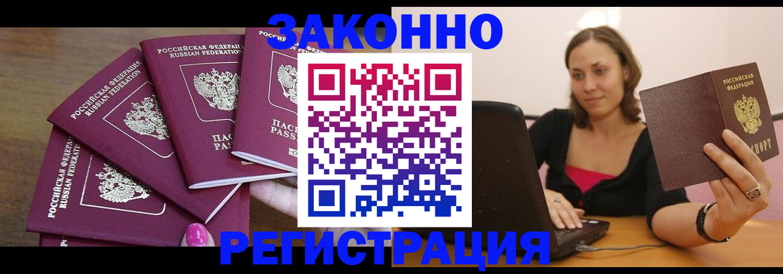 где прописаться в Электрогорске