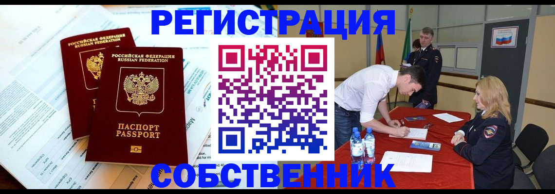 прописка в Электрогорске